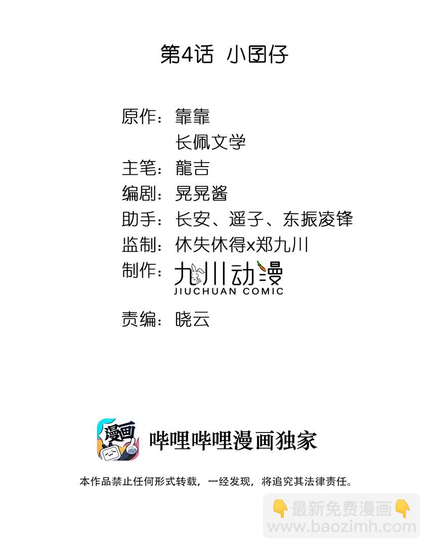 004 小囝仔-第5话