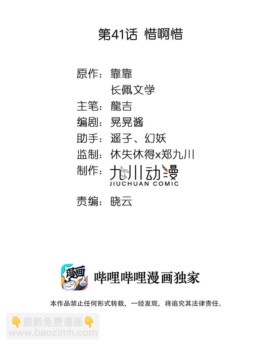 041 惜啊惜-第43话