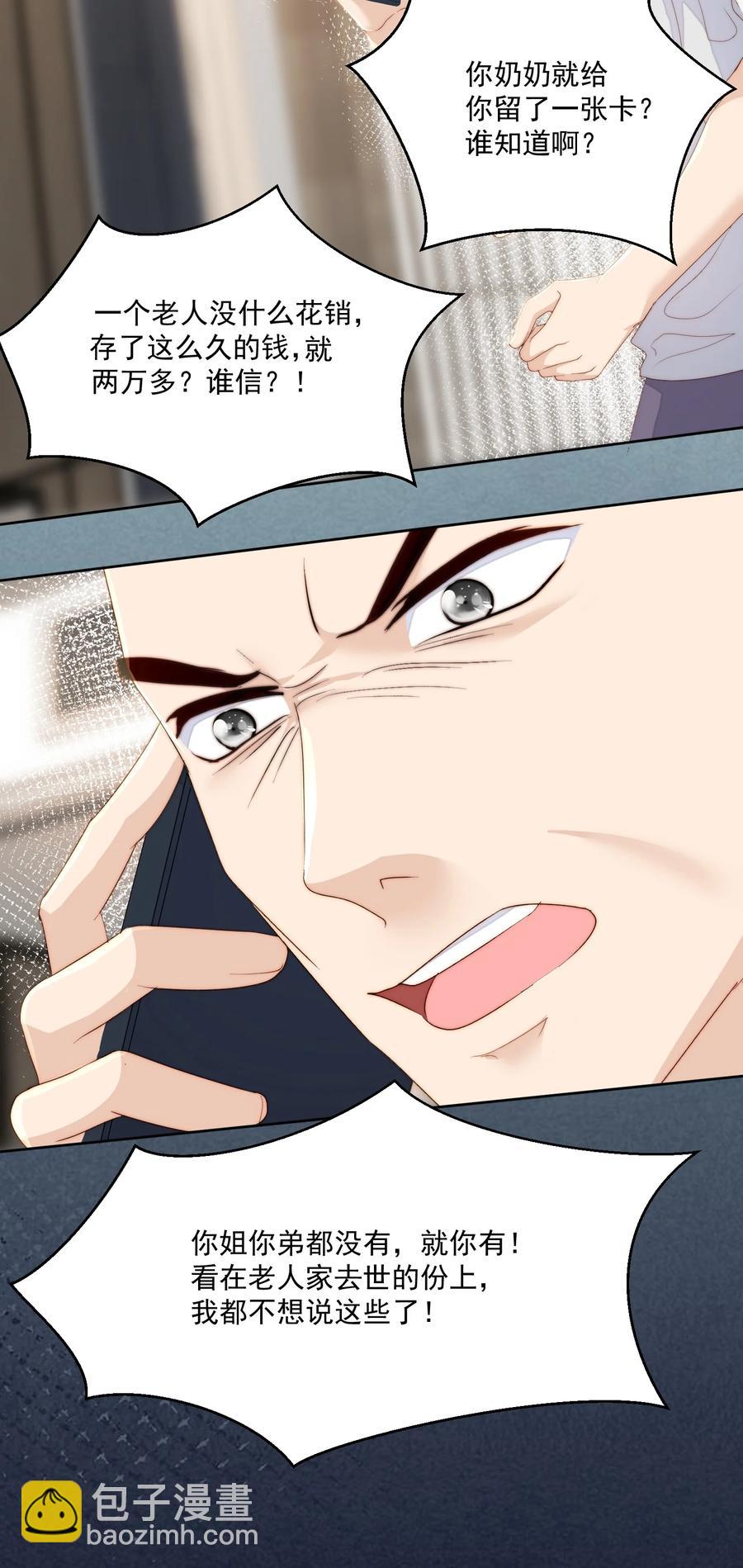 041 惜啊惜-第43话