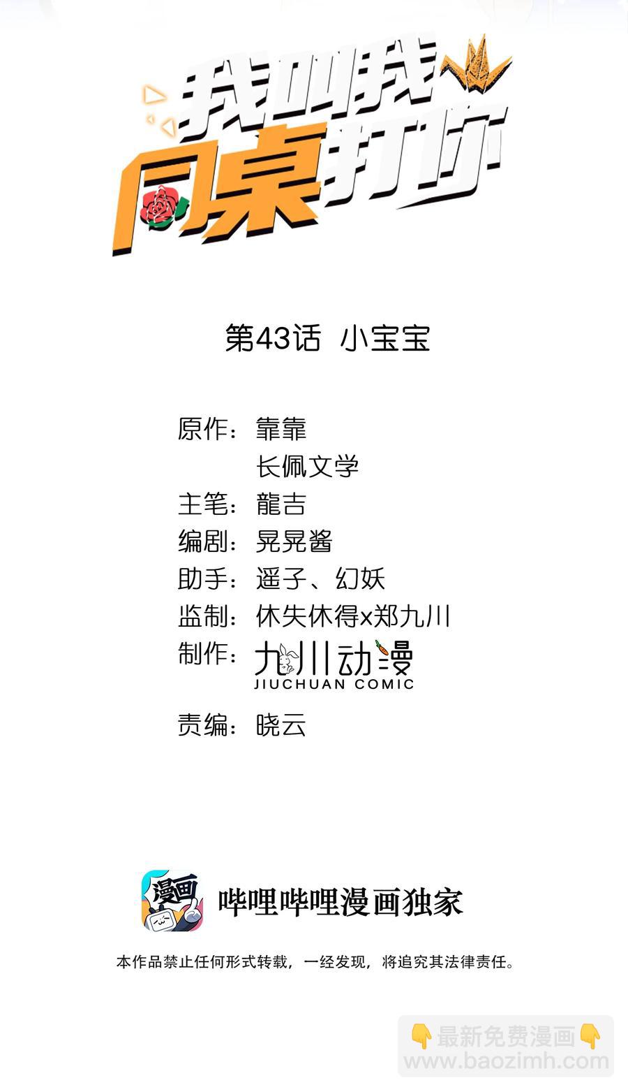 第43话 小宝宝-第45话