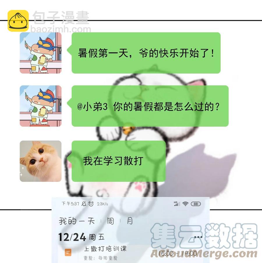 第43话 小宝宝-第45话