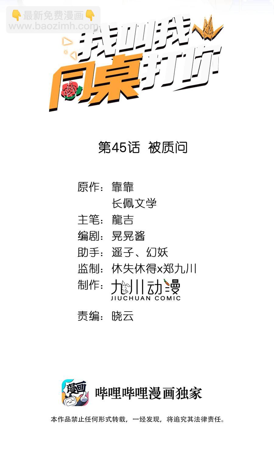 045 被质问-第47话