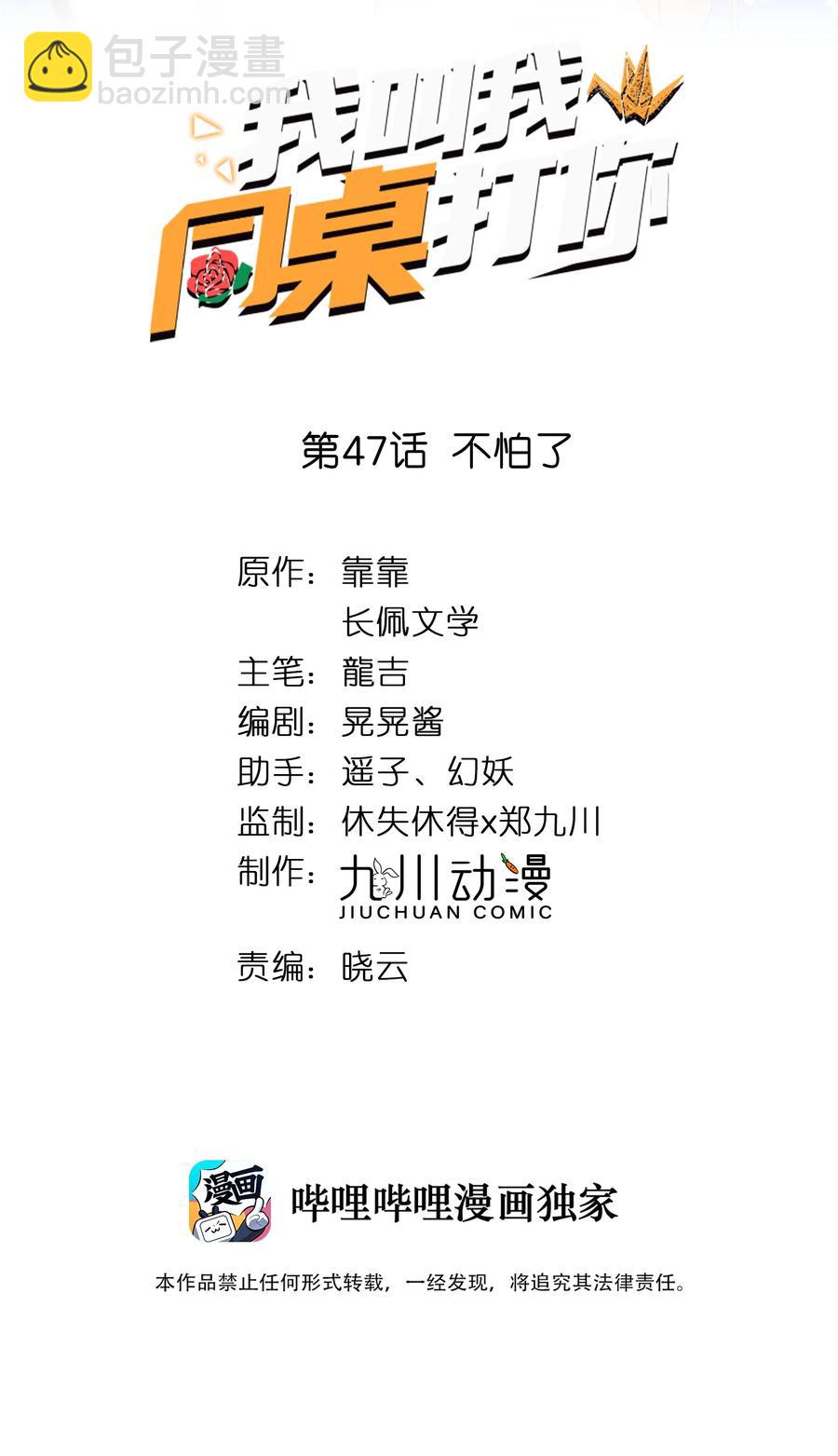 047 不怕了-第49话