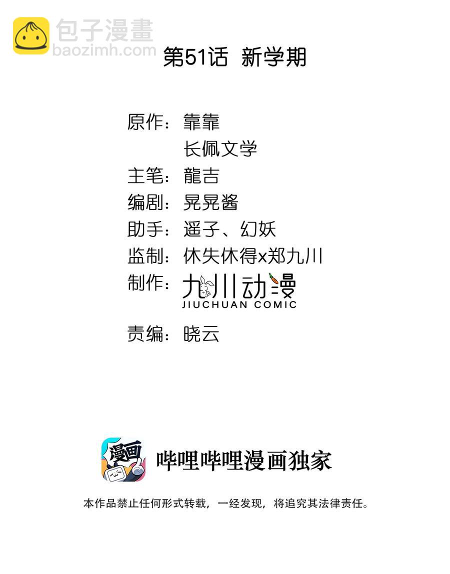 051 新学期-第53话