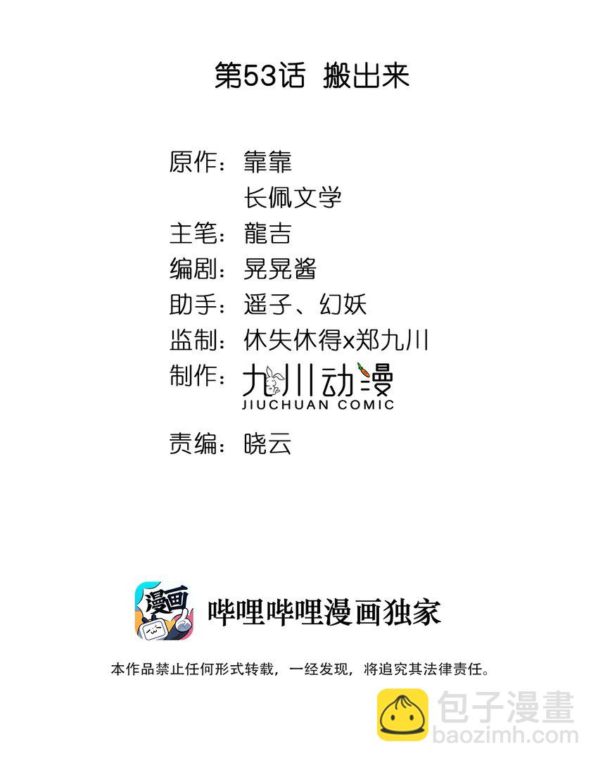 053 搬出来-第55话