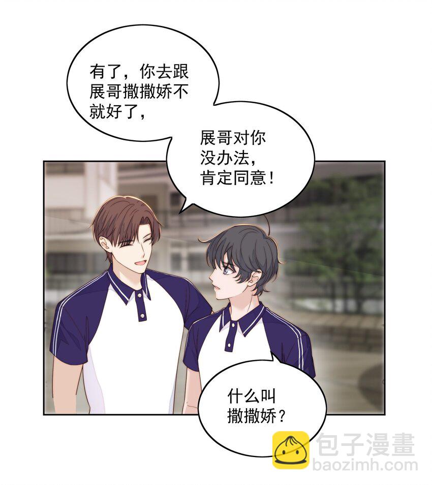 055 撒个娇-第57话