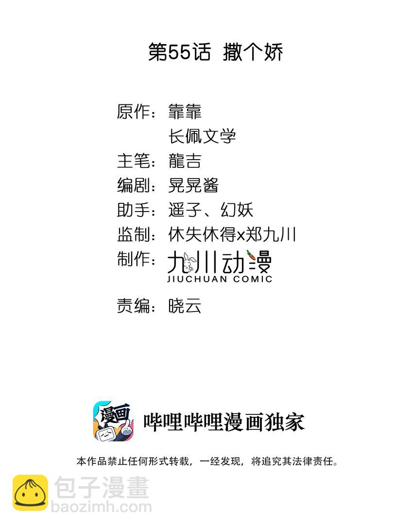 055 撒个娇-第57话