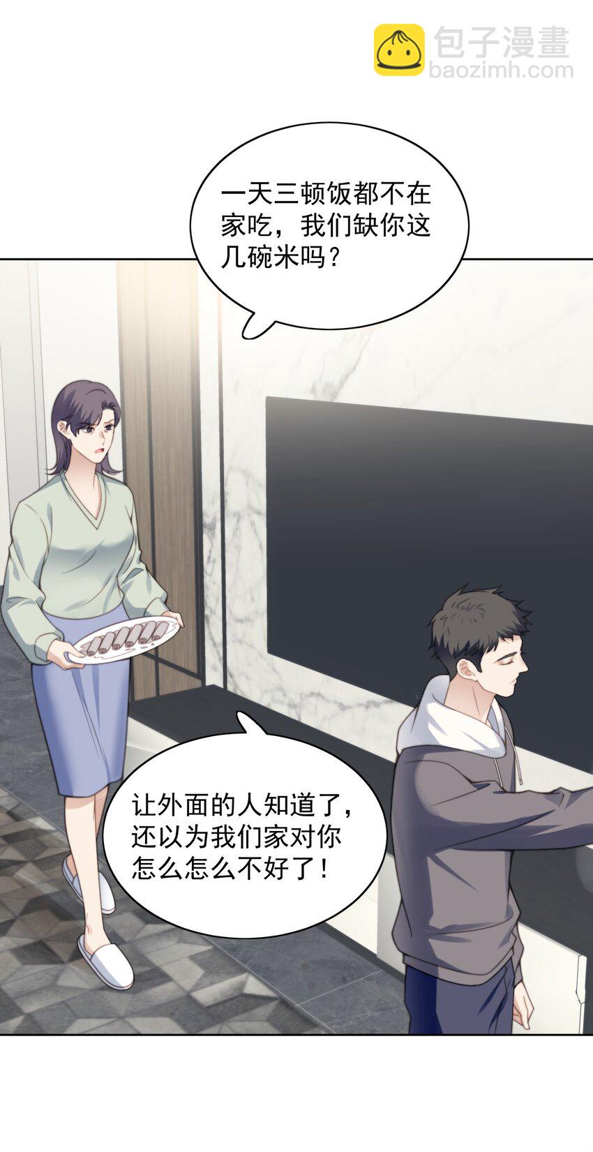 006 伙食费-第7话