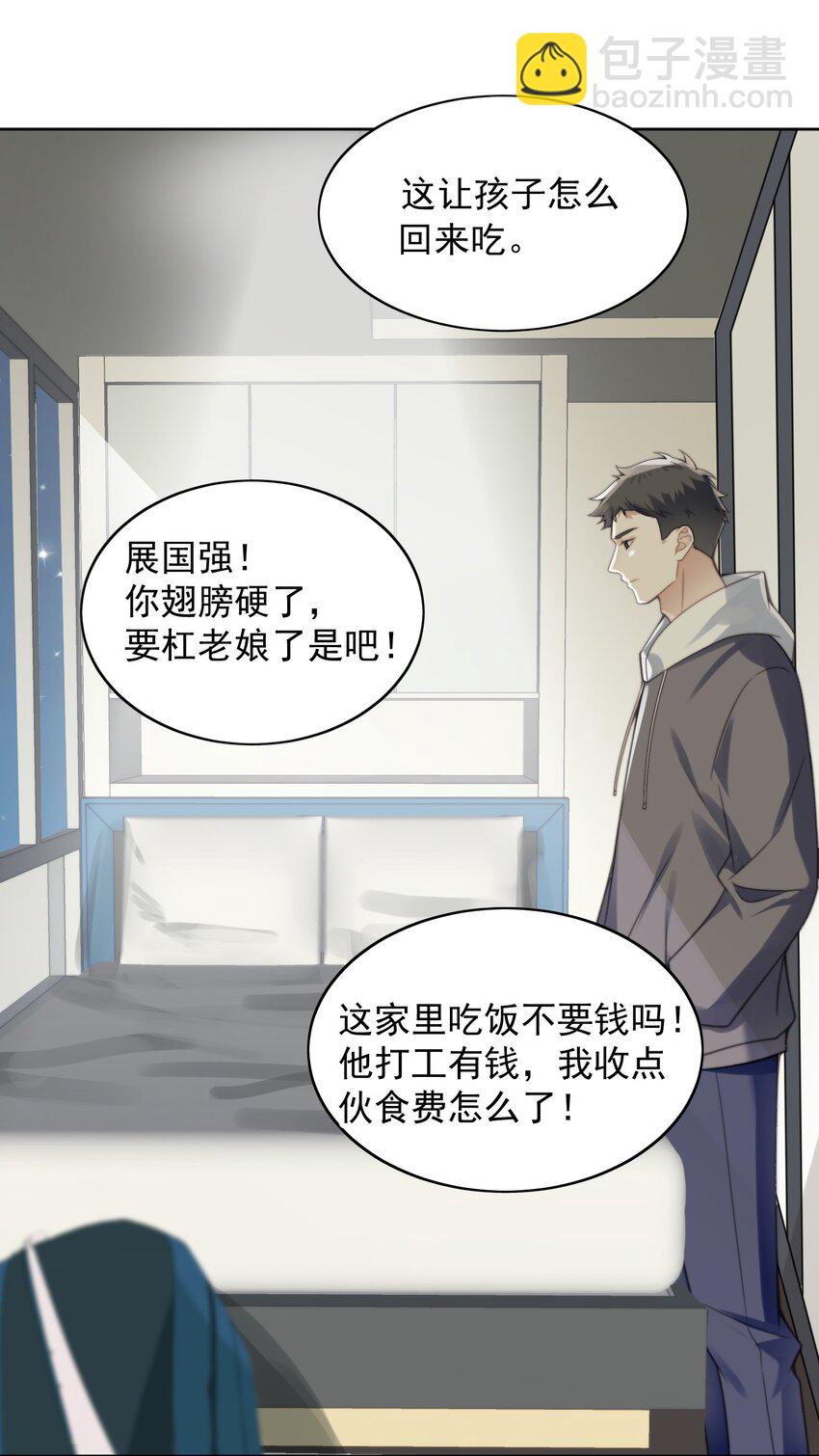 006 伙食费-第7话