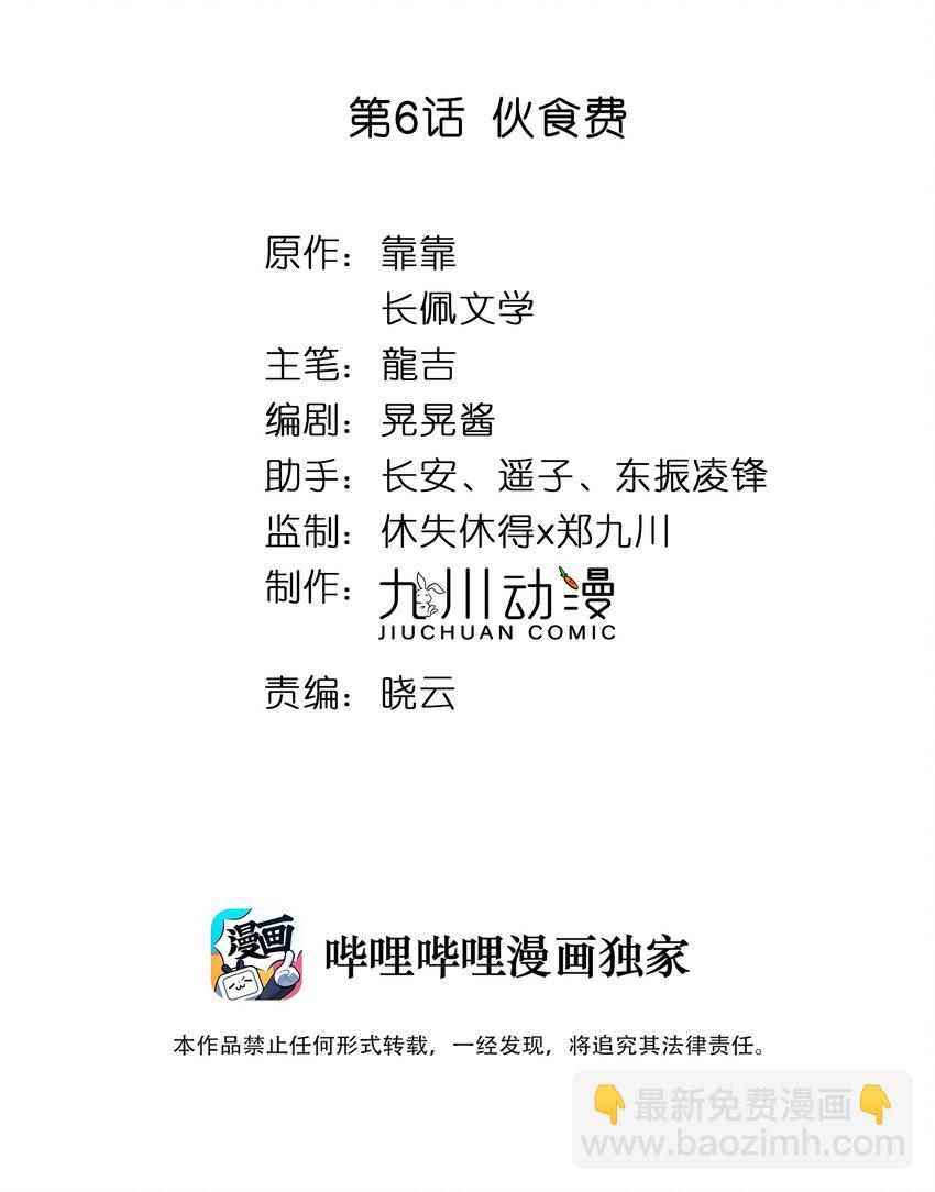 006 伙食费-第7话