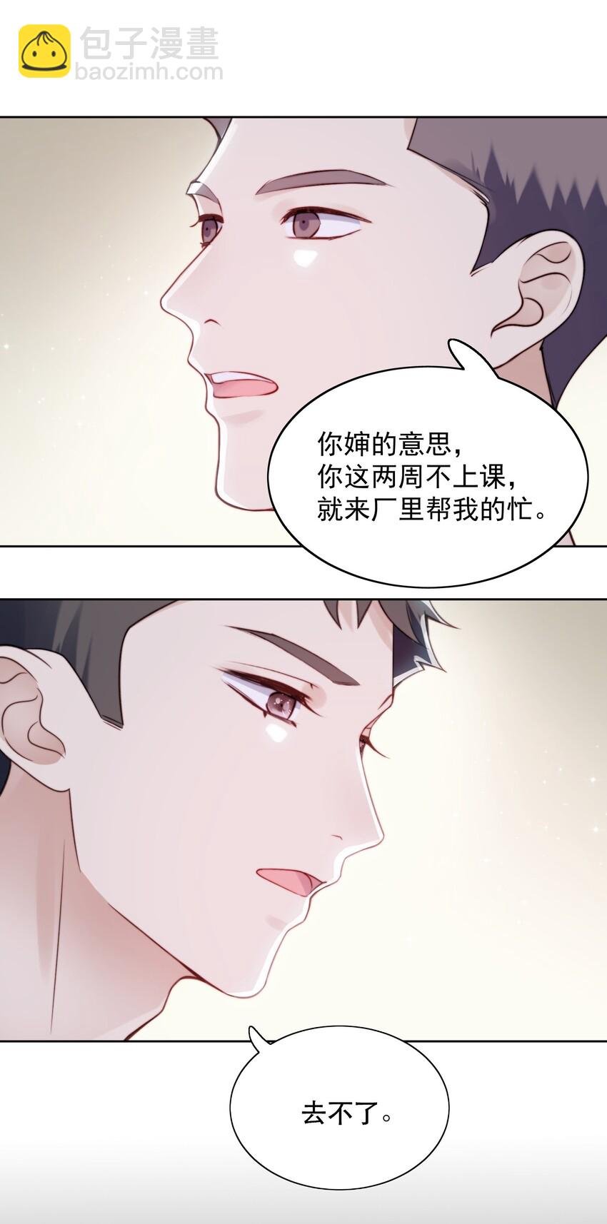 006 伙食费-第7话