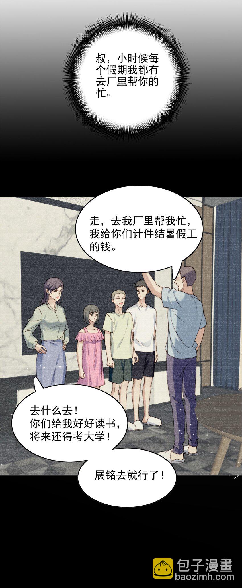 006 伙食费-第7话