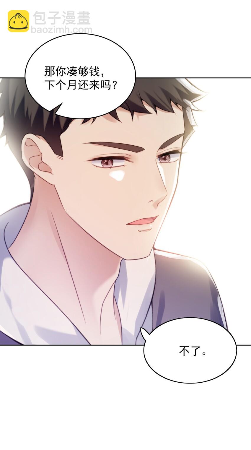 006 伙食费-第7话