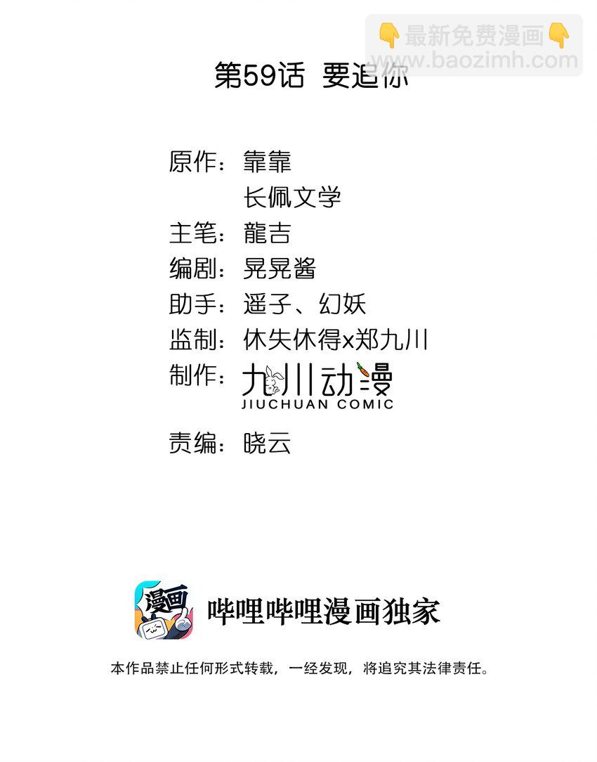 059 要追你-第61话