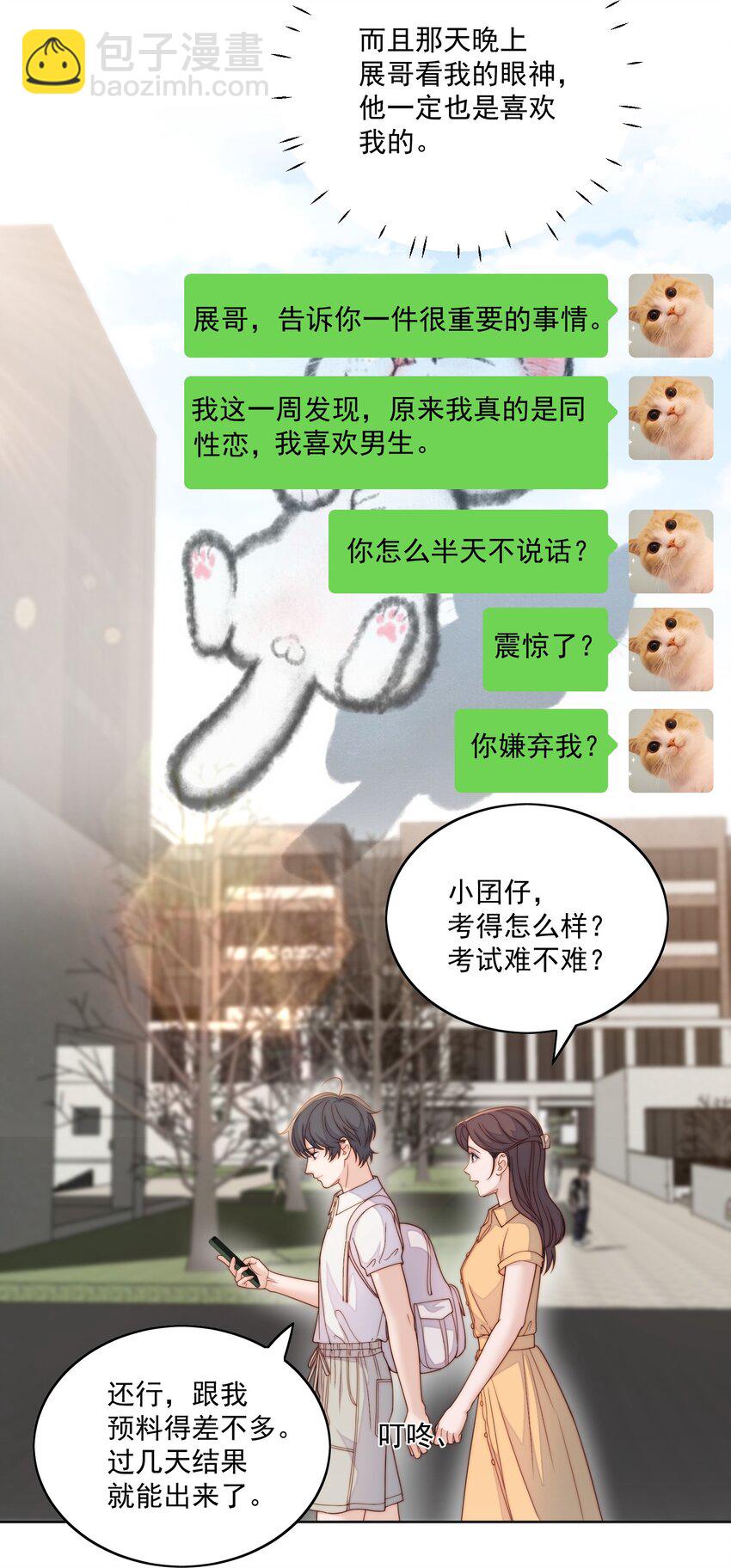 059 要追你-第61话