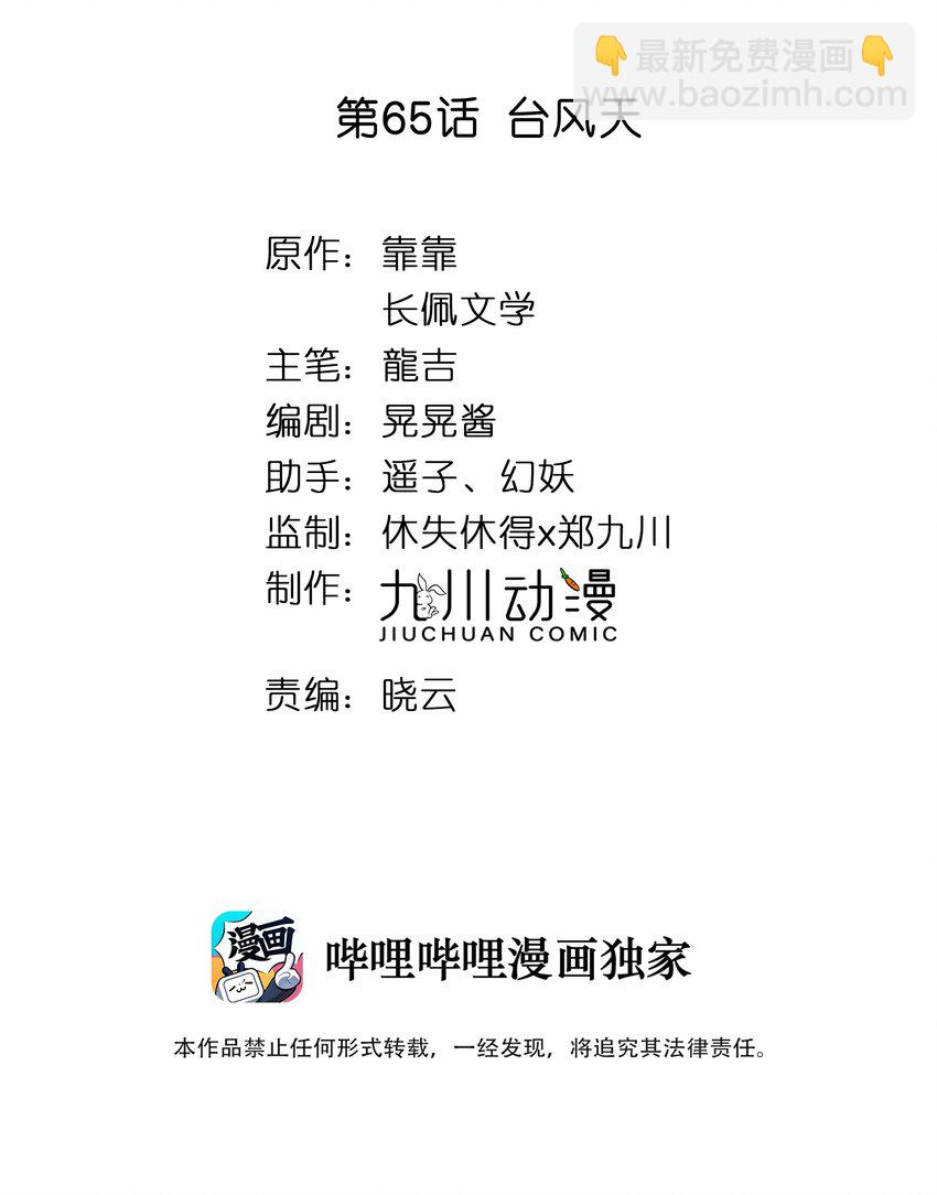 065 台风天-第67话
