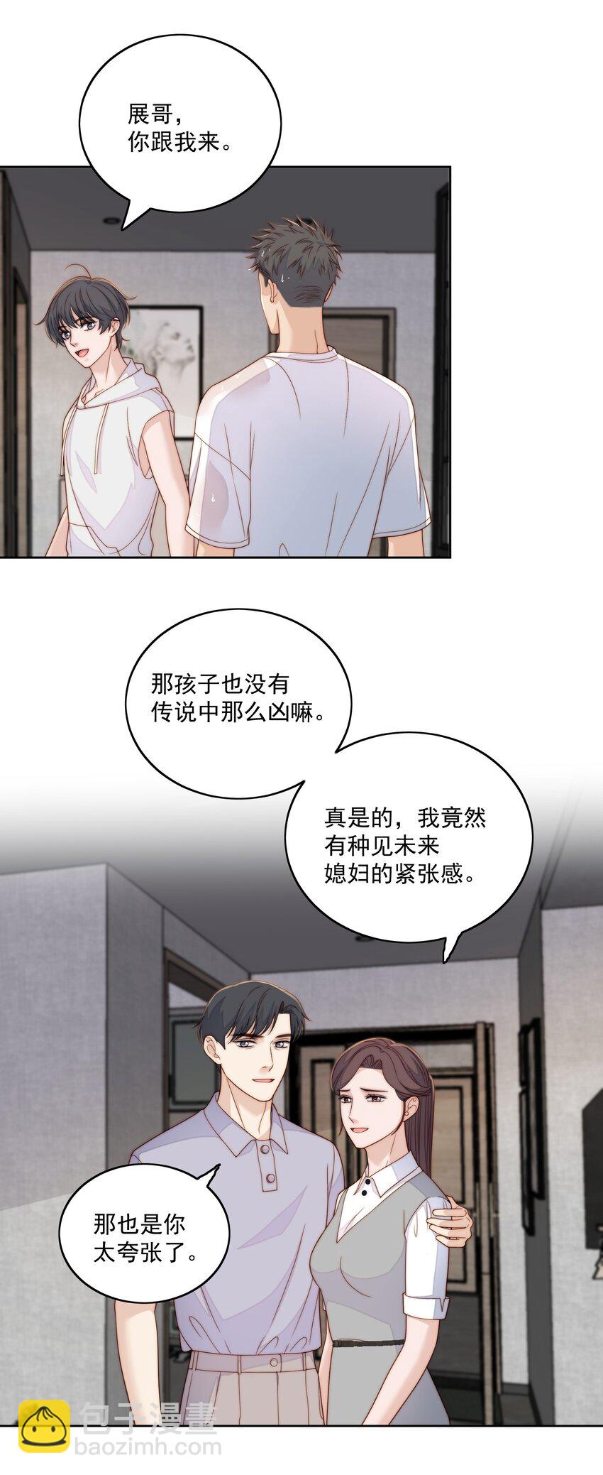 067 想亲你-第69话