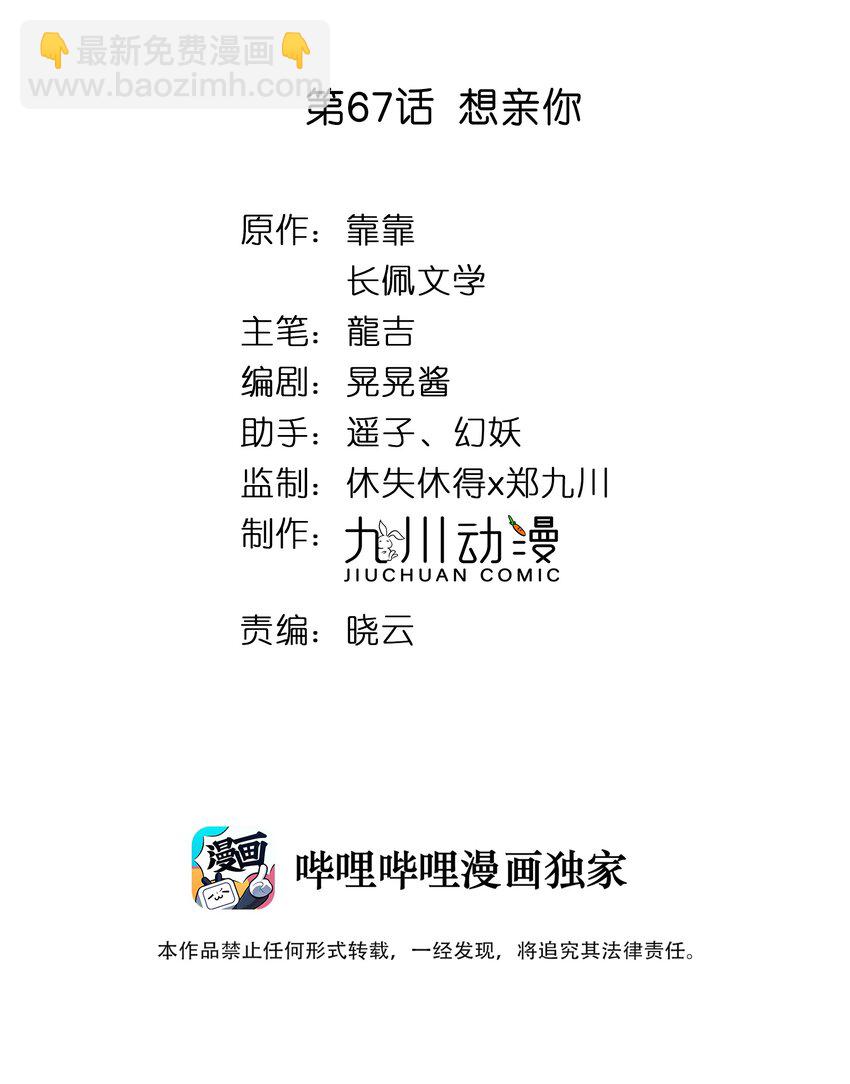 067 想亲你-第69话