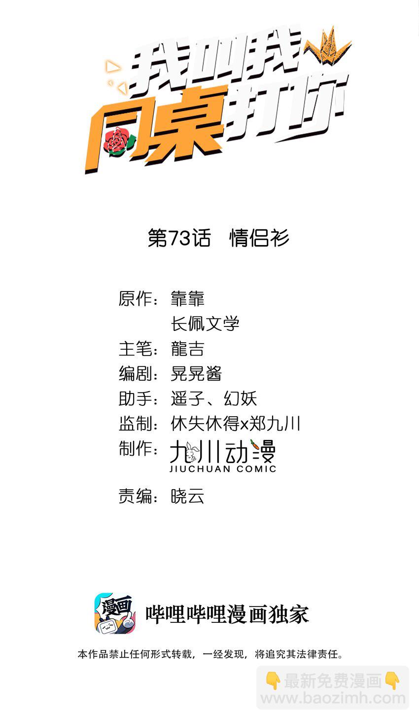 073 情侣衫-第75话