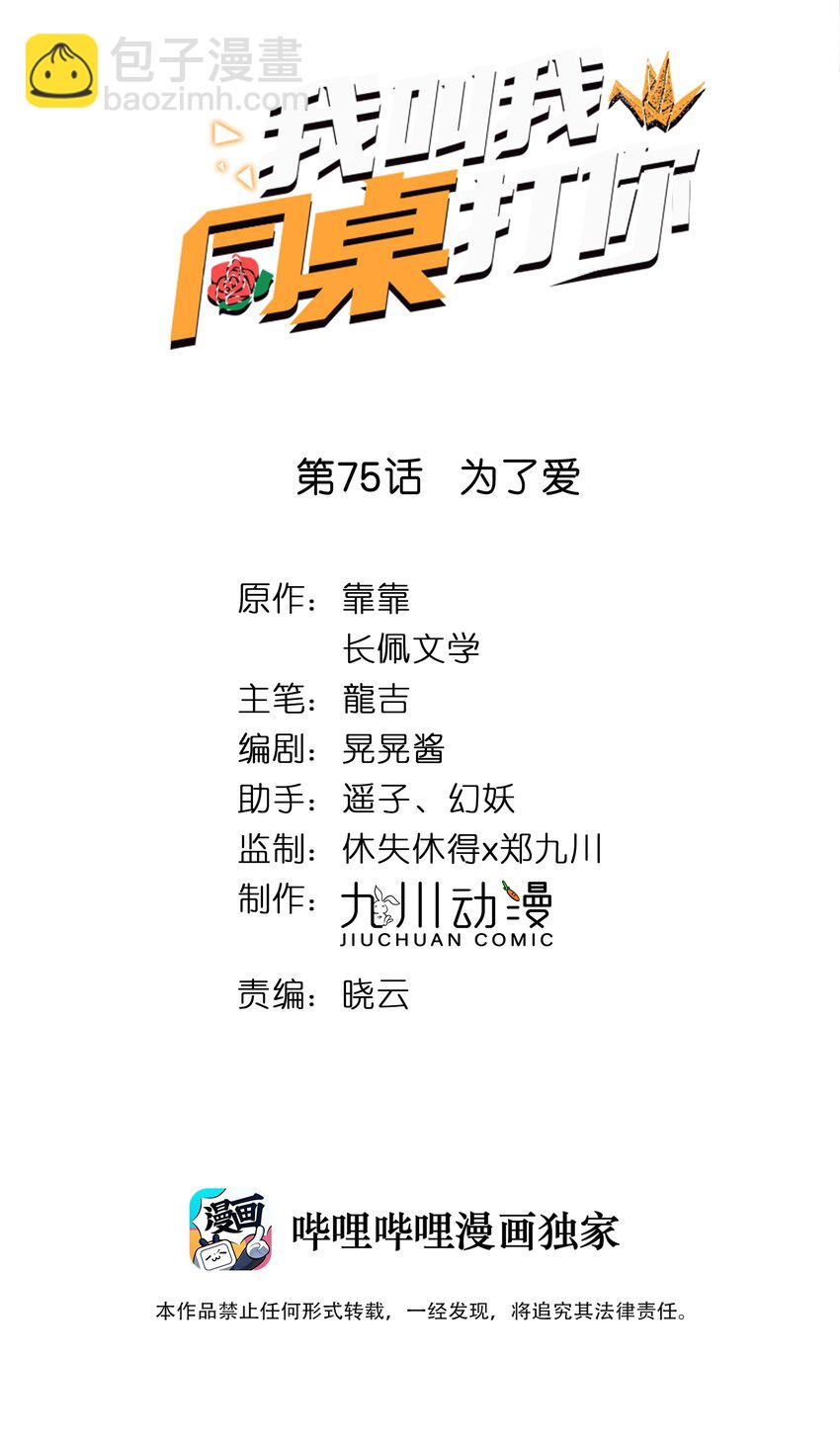 075 为了爱-第77话