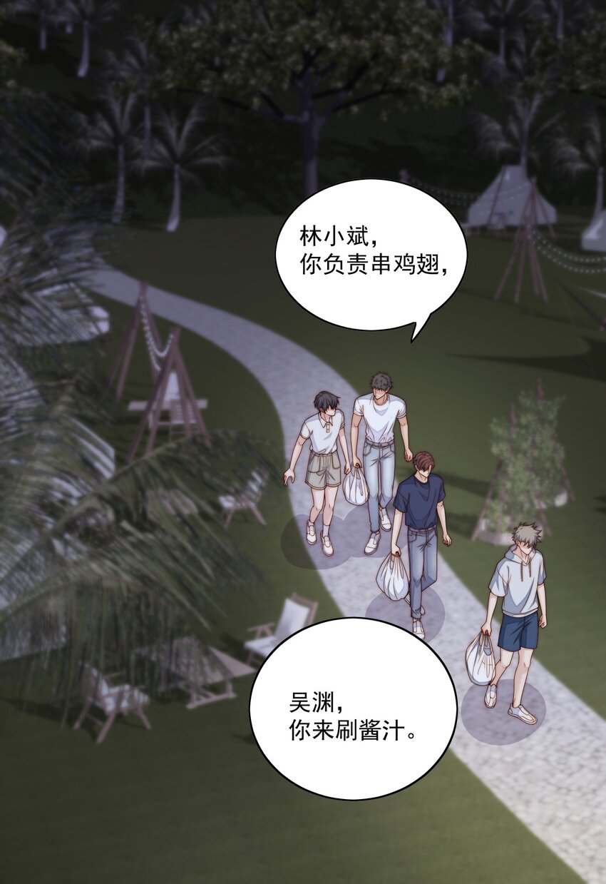 079 我叫我同桌打你-第81话