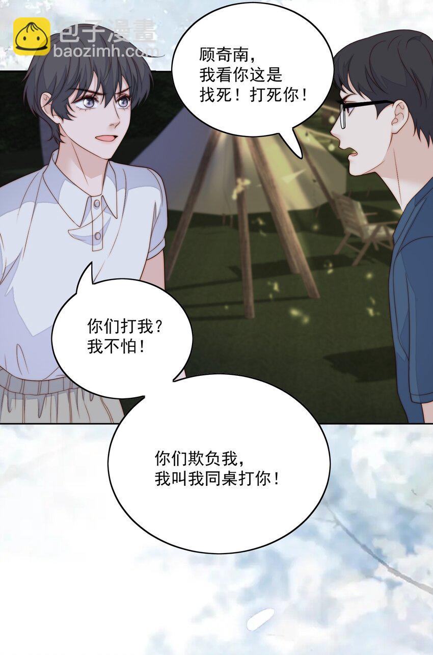 079 我叫我同桌打你-第81话