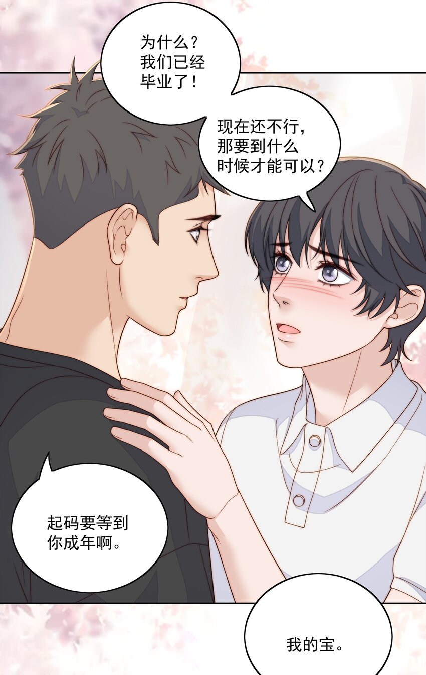 079 我叫我同桌打你-第81话