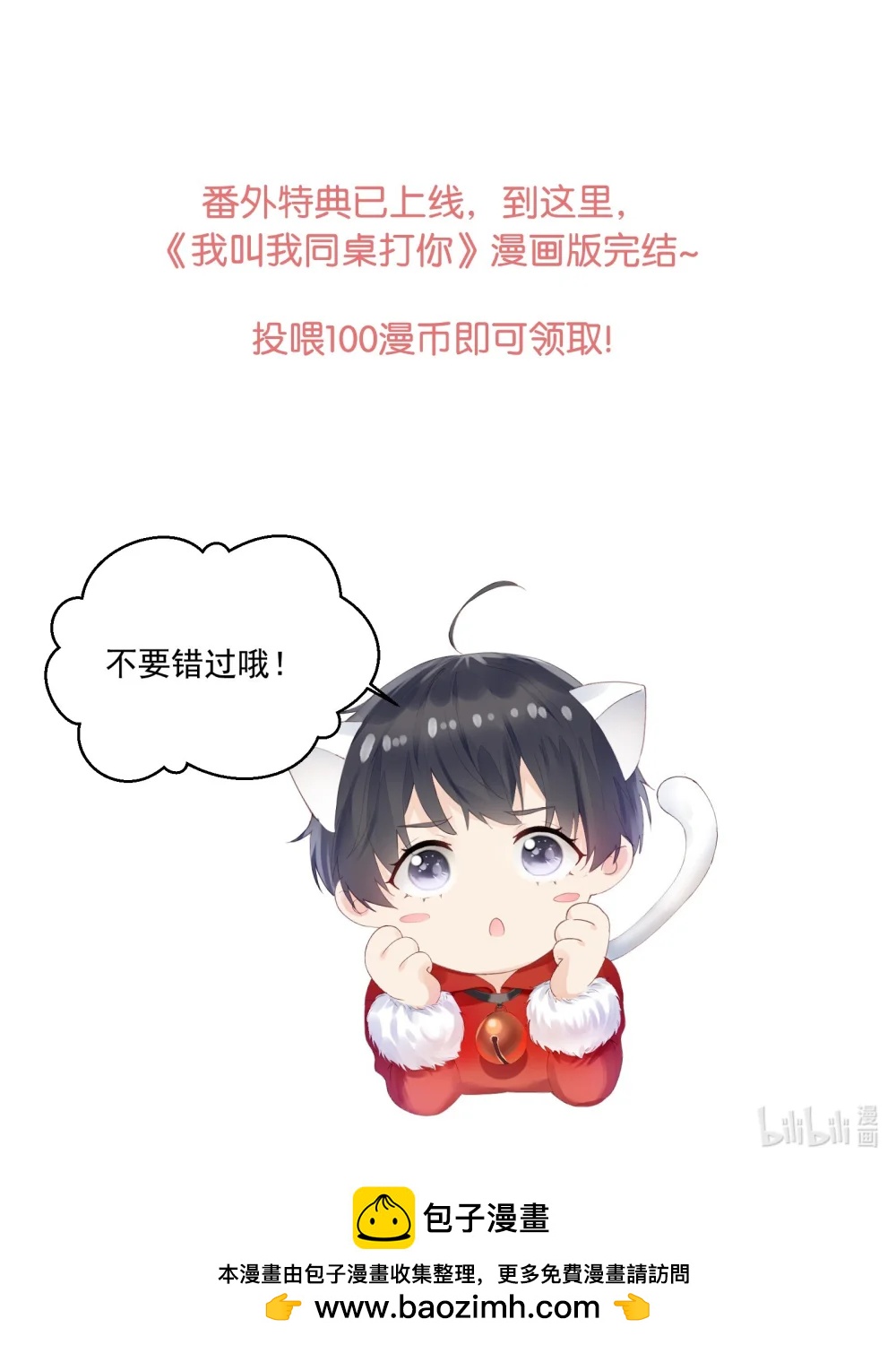 番外 特典-第85话