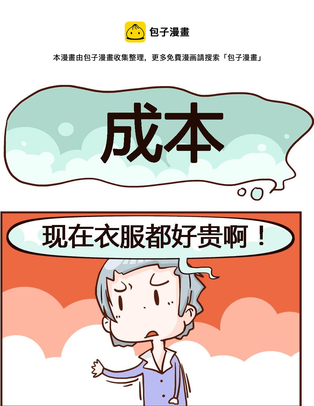 第011话 成本-第11话