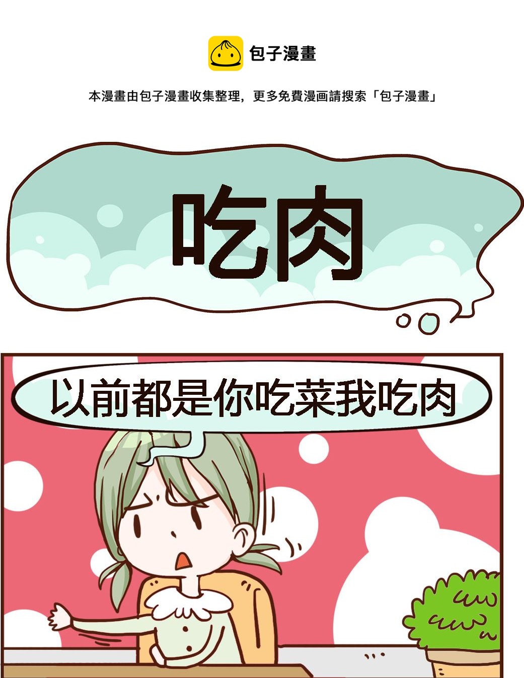 第013话 吃肉2-第13话