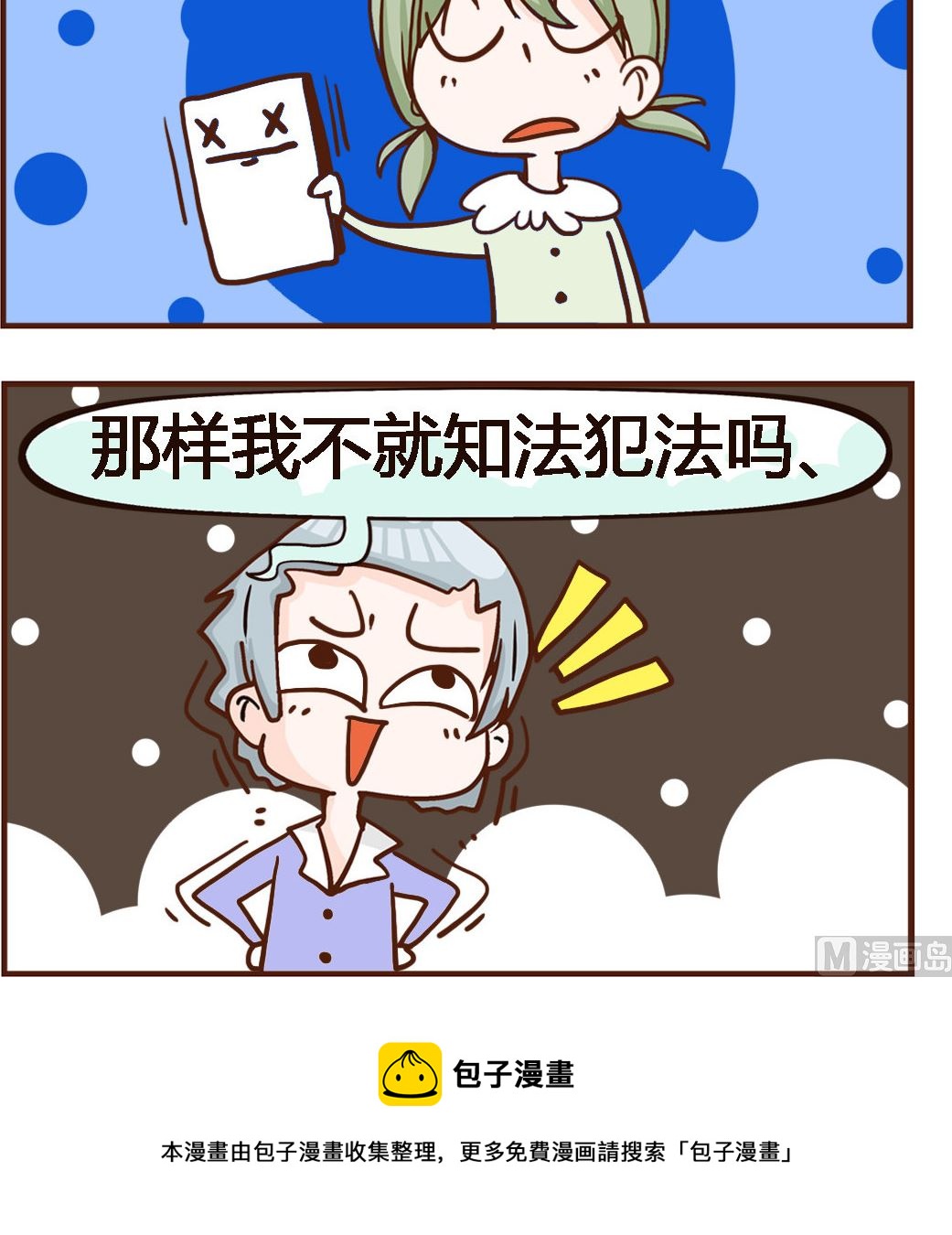 第021话 法律-第21话