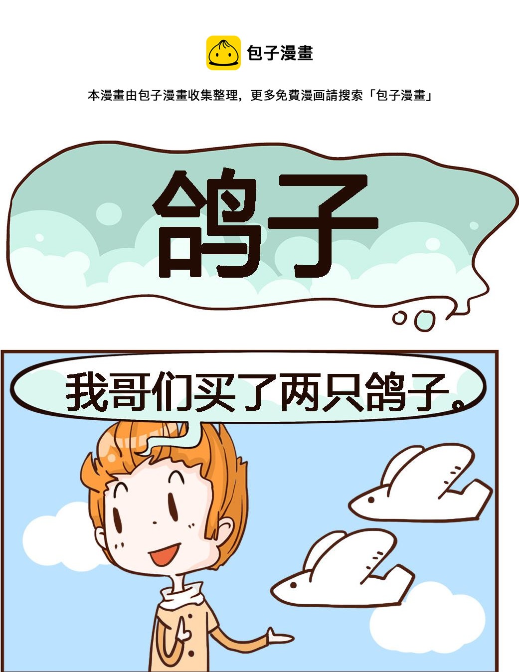 第023话 鸽子-第23话