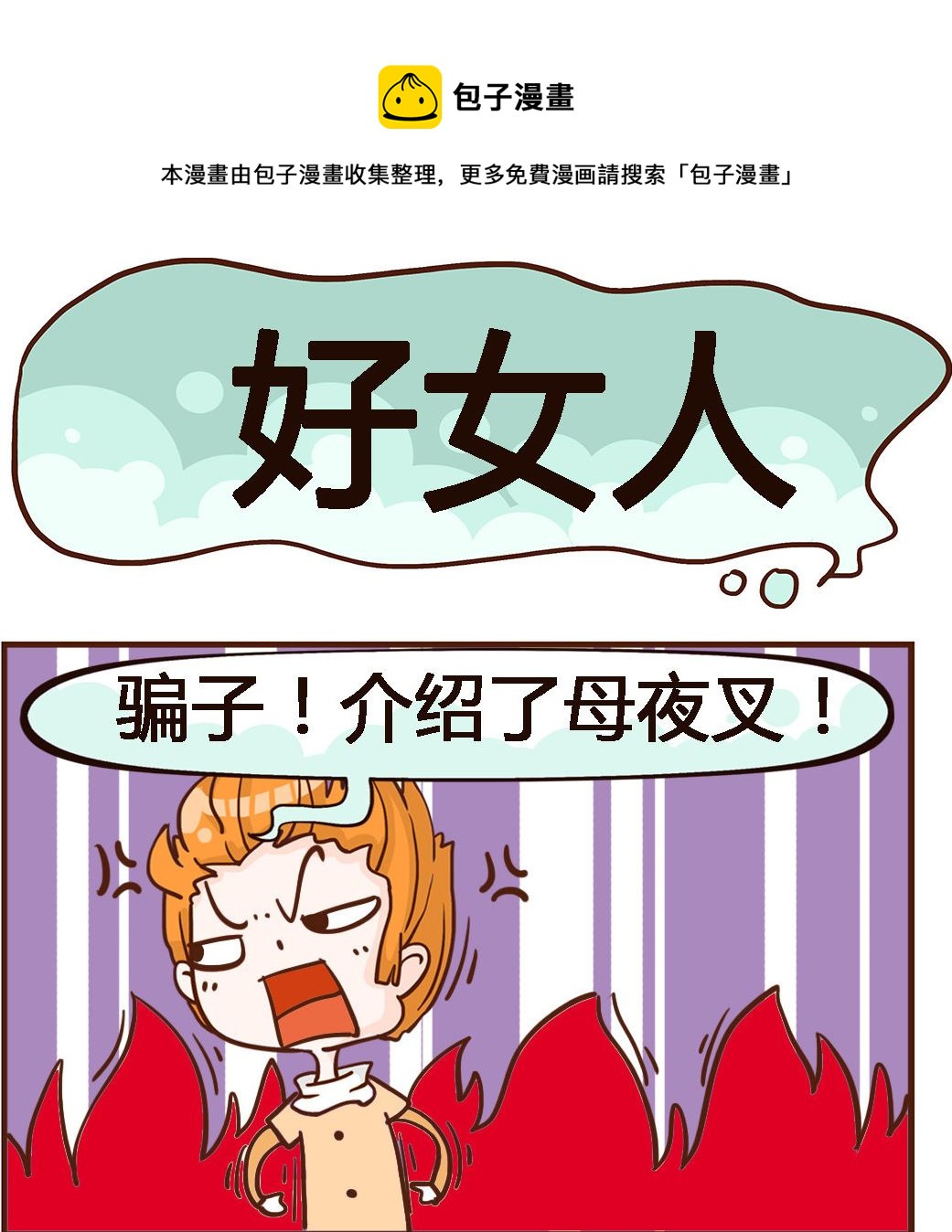 第025话 好女人-第25话