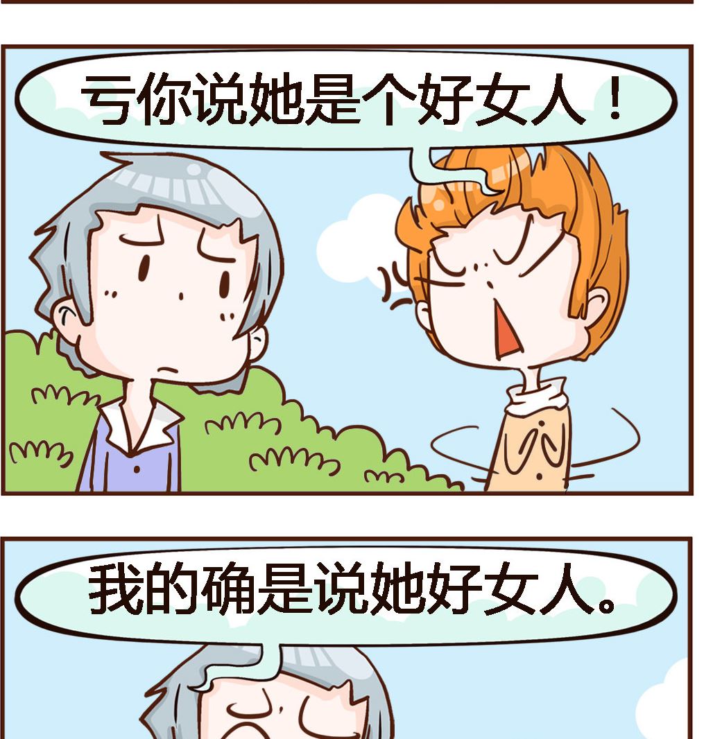 第025话 好女人-第25话