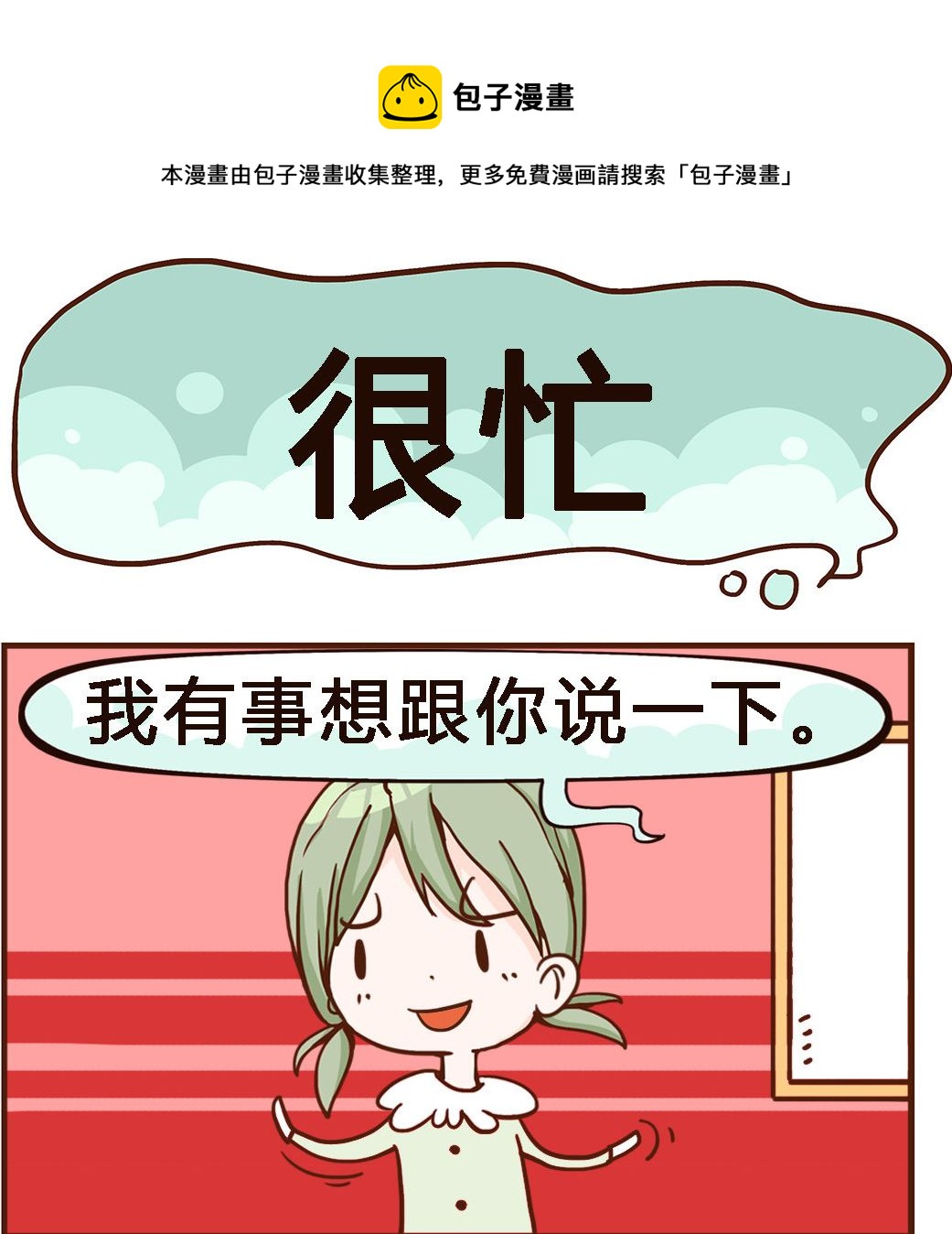 第027话 很忙-第27话