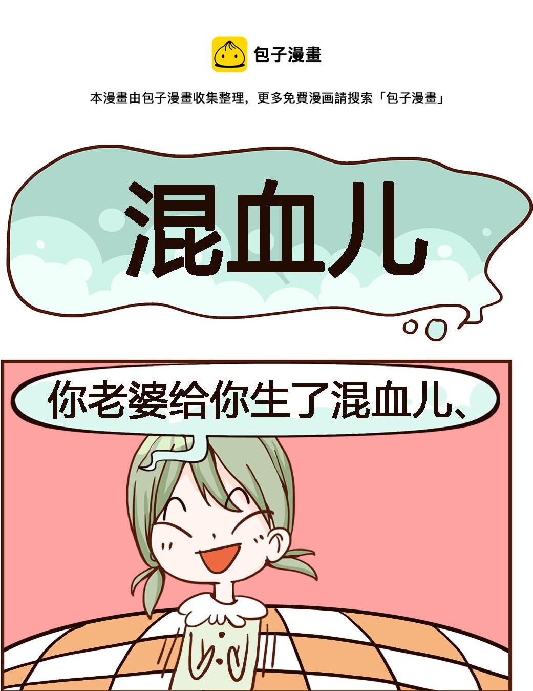 第031话 混血儿-第31话