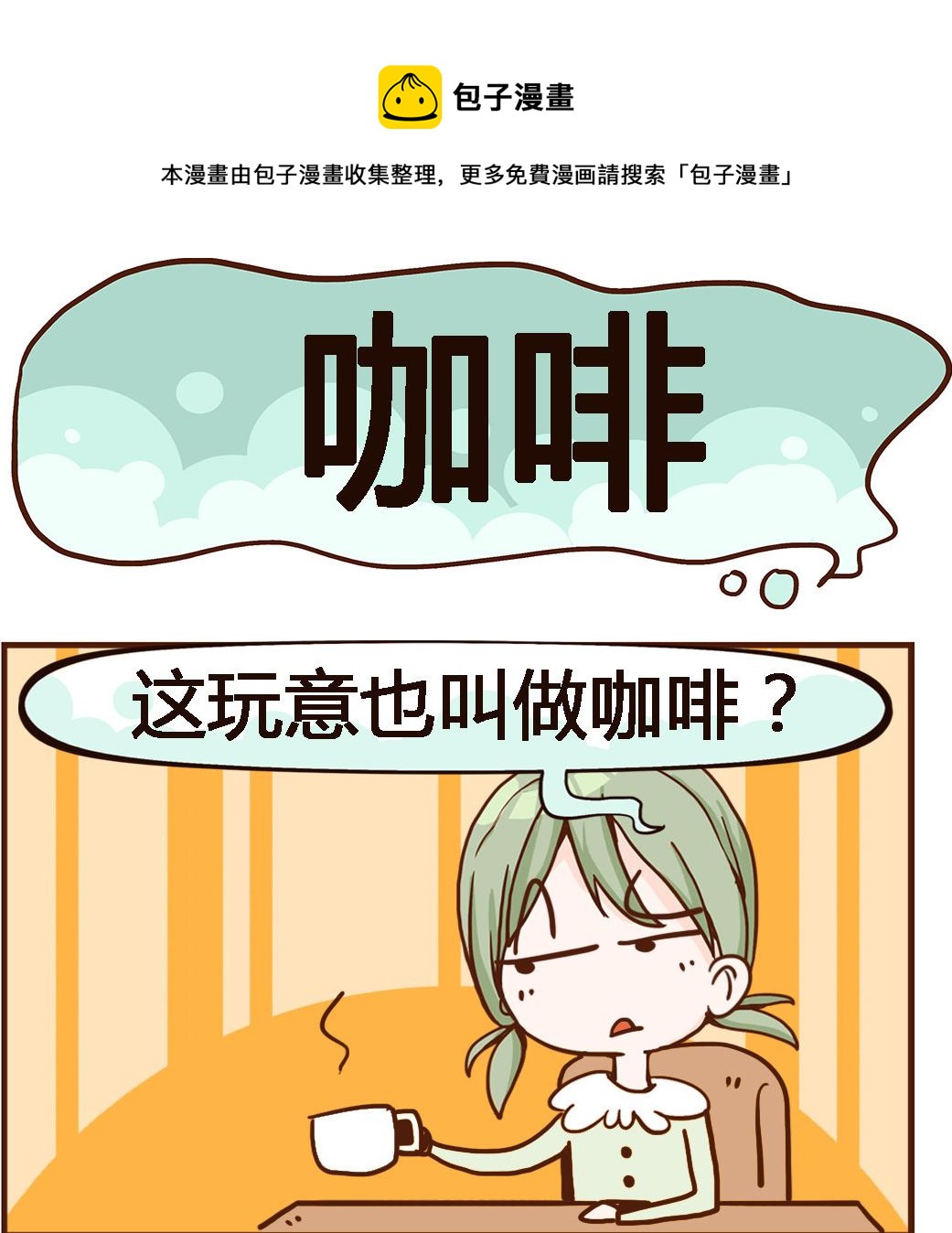 第039话 咖啡-第39话