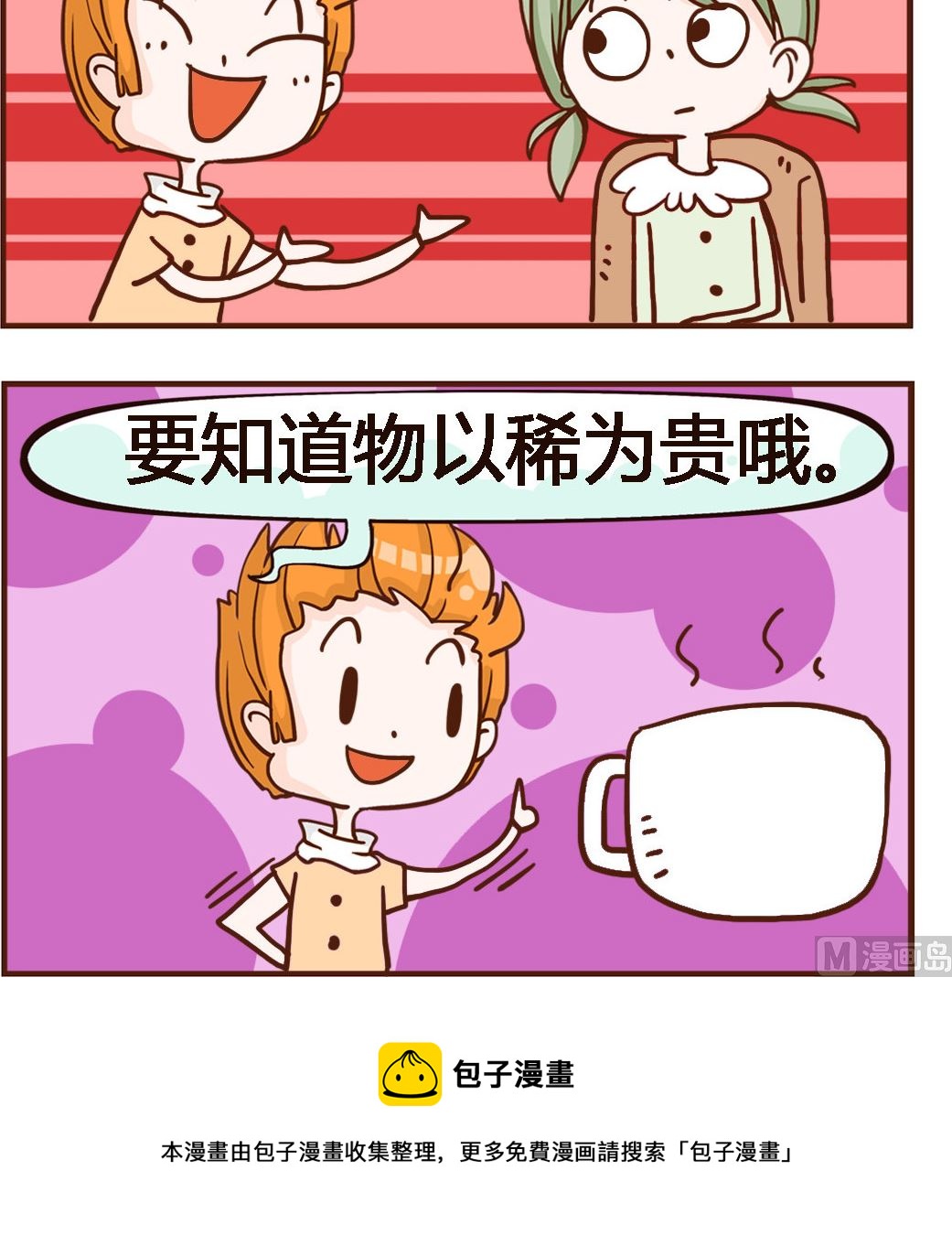 第039话 咖啡-第39话