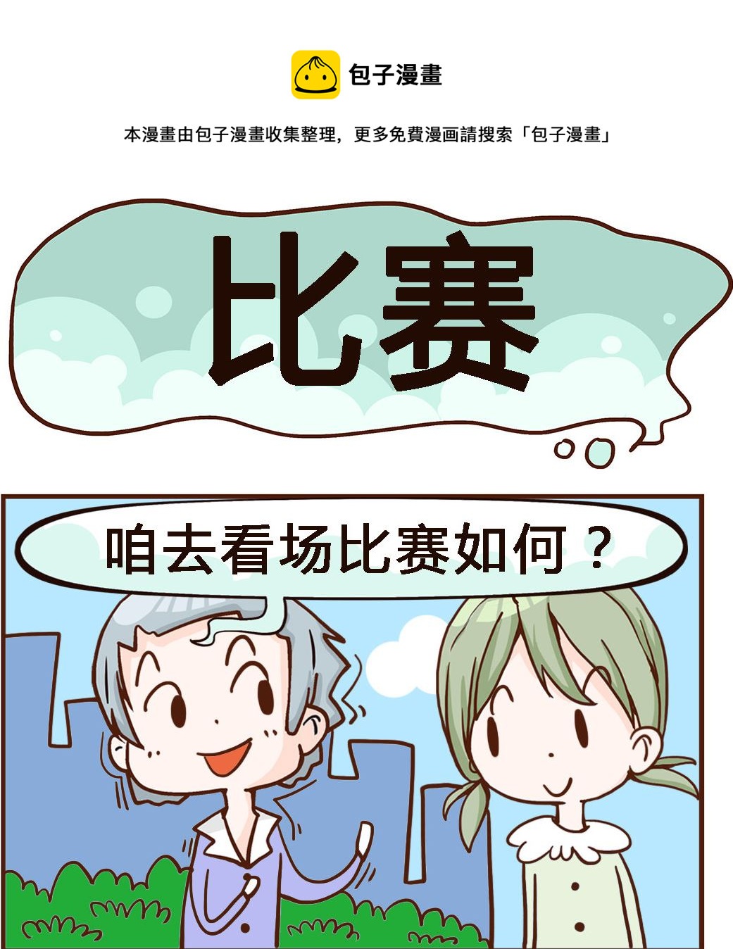 第005话 比赛-第5话