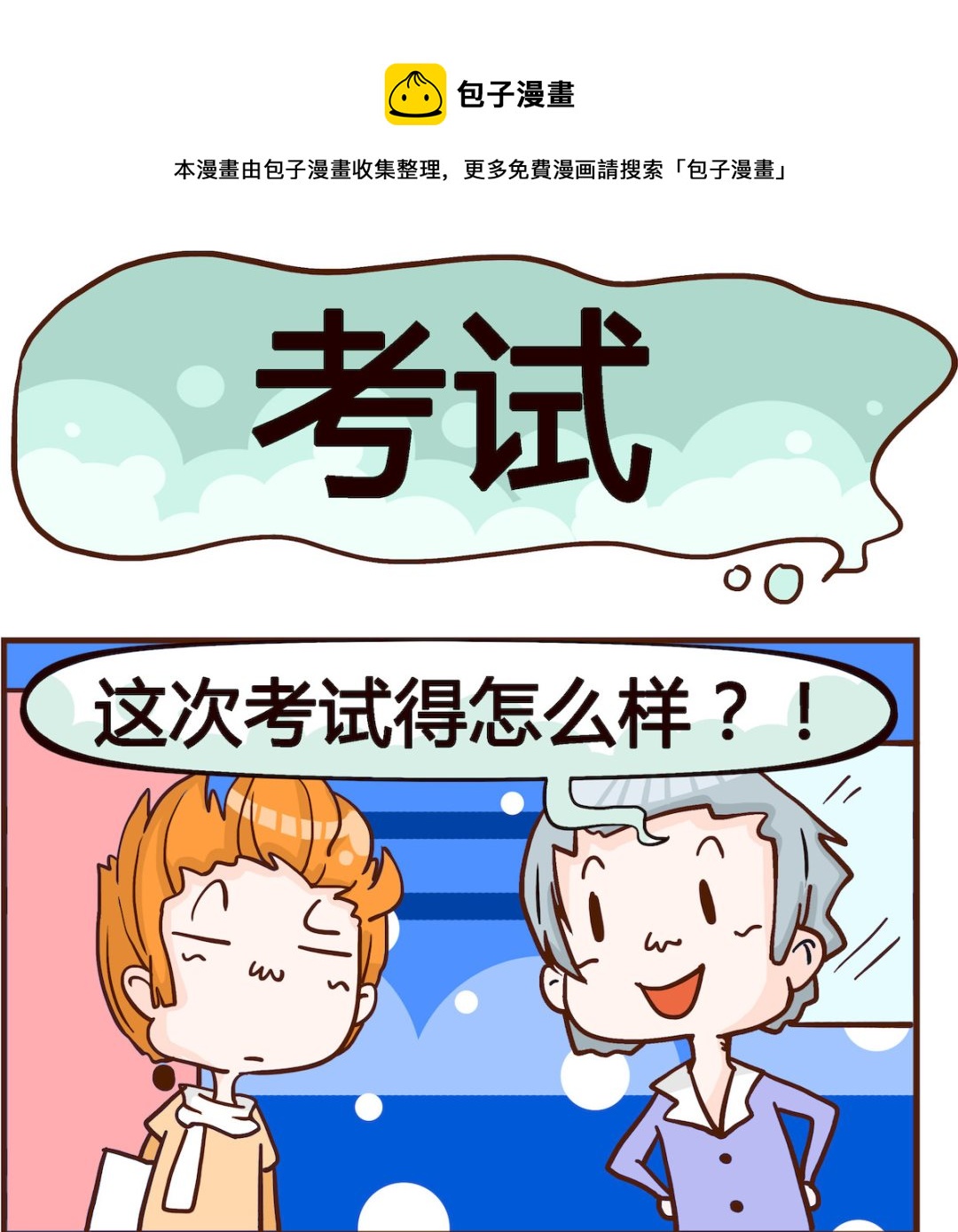 第041话 考试-第41话