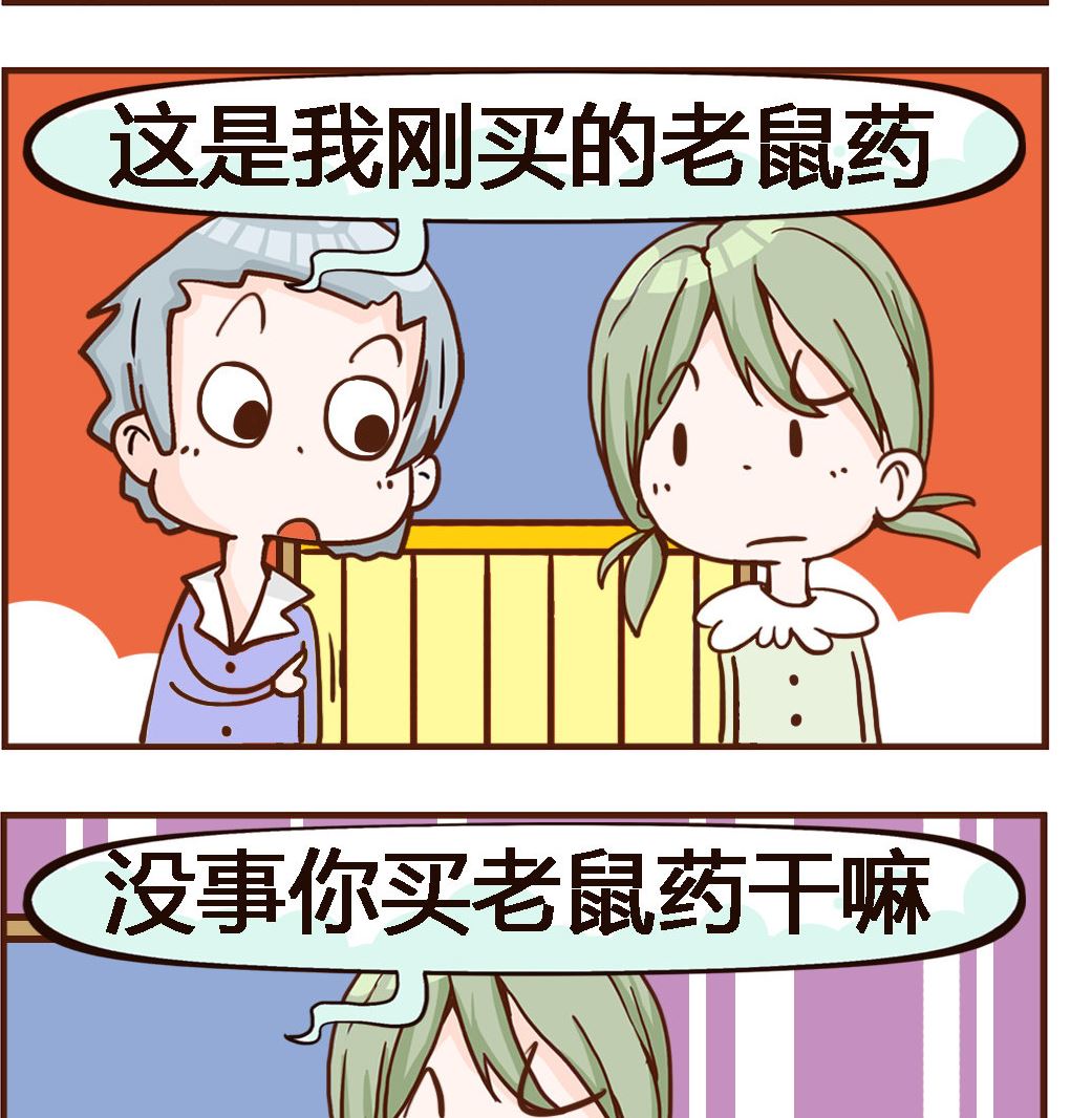 第043话 老鼠药-第43话