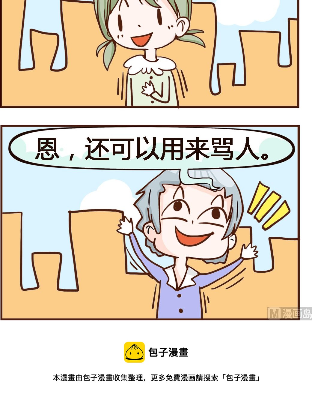 第045话 骂人-第45话