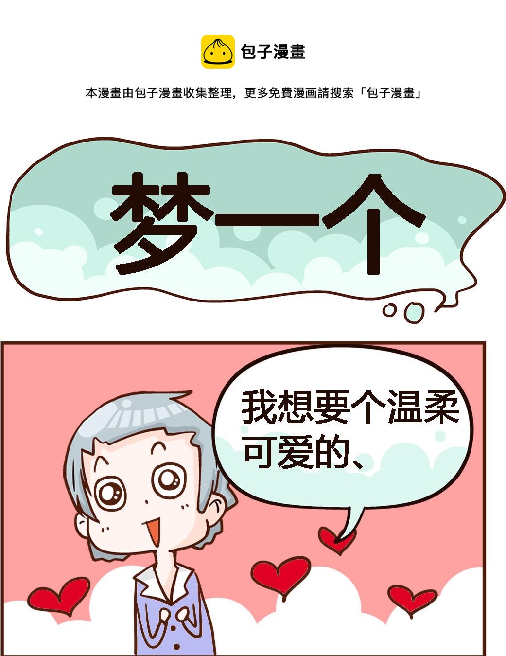 第047话 梦一个-第47话