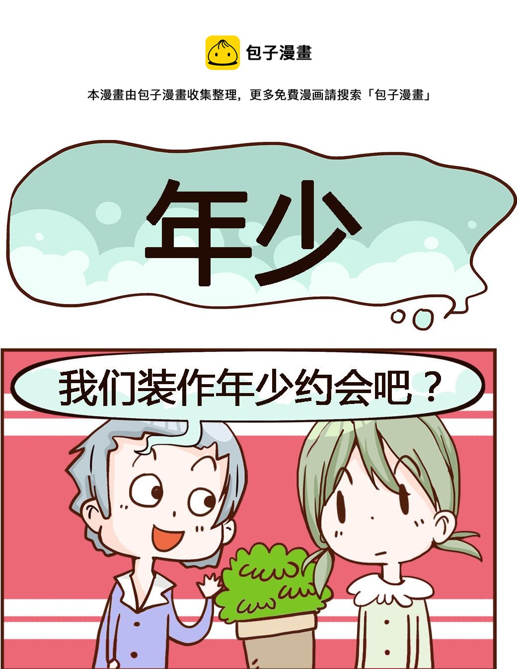 第051话 年少-第51话