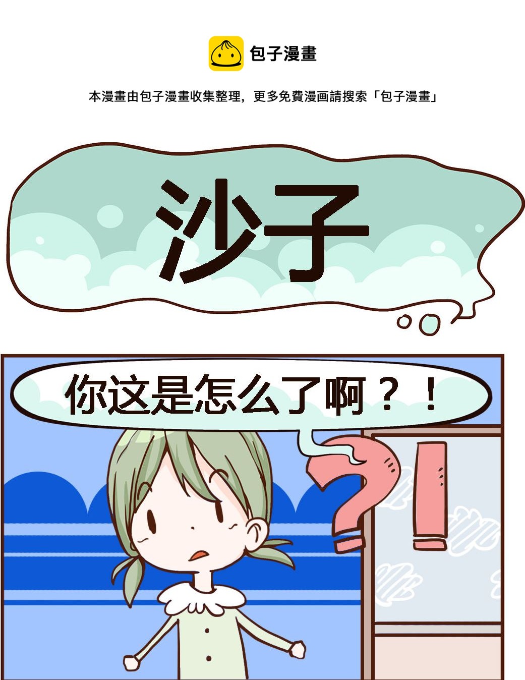 第057话 沙子-第57话