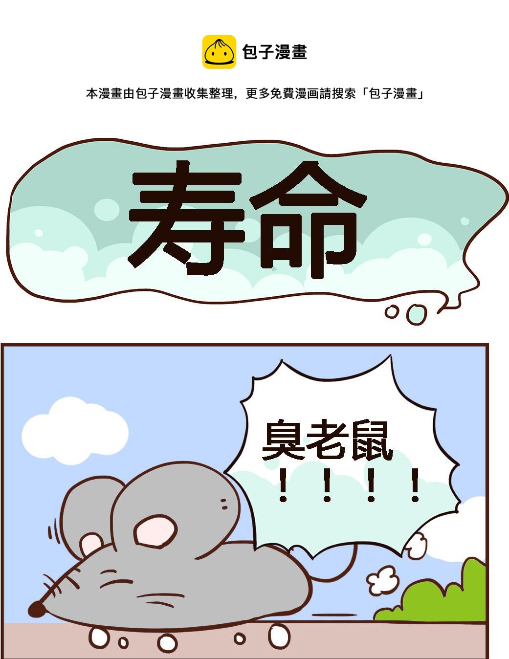 第059话 寿命-第59话