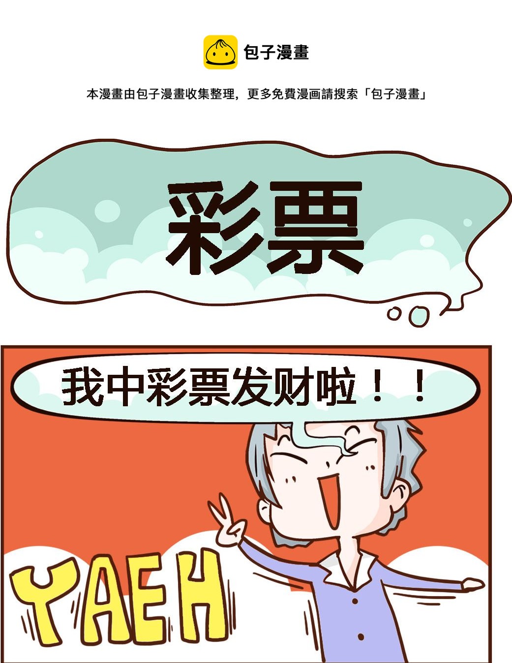 第007话 彩票-第7话