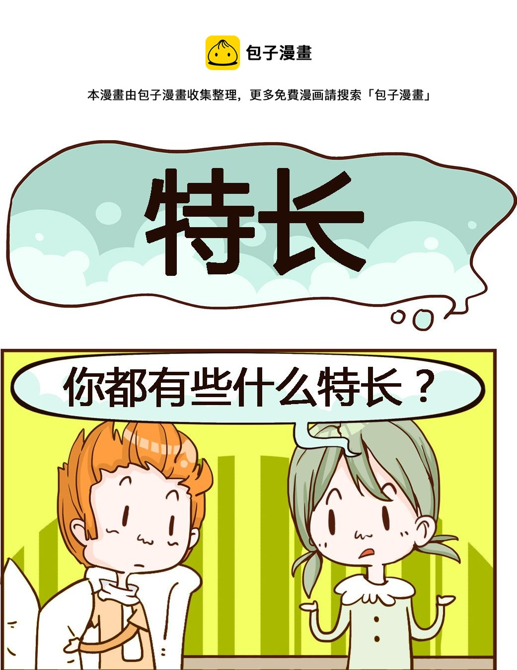 第061话 特长-第61话