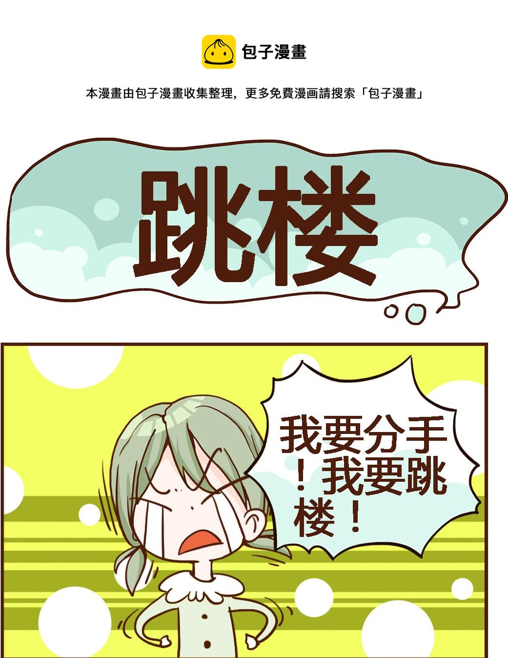 第063话 跳楼-第63话