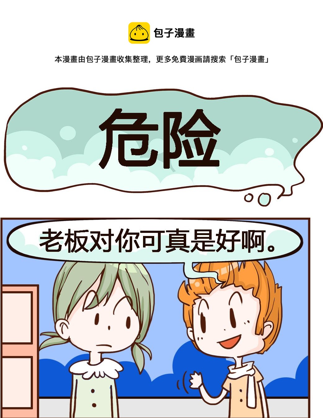 第067话 危险-第67话